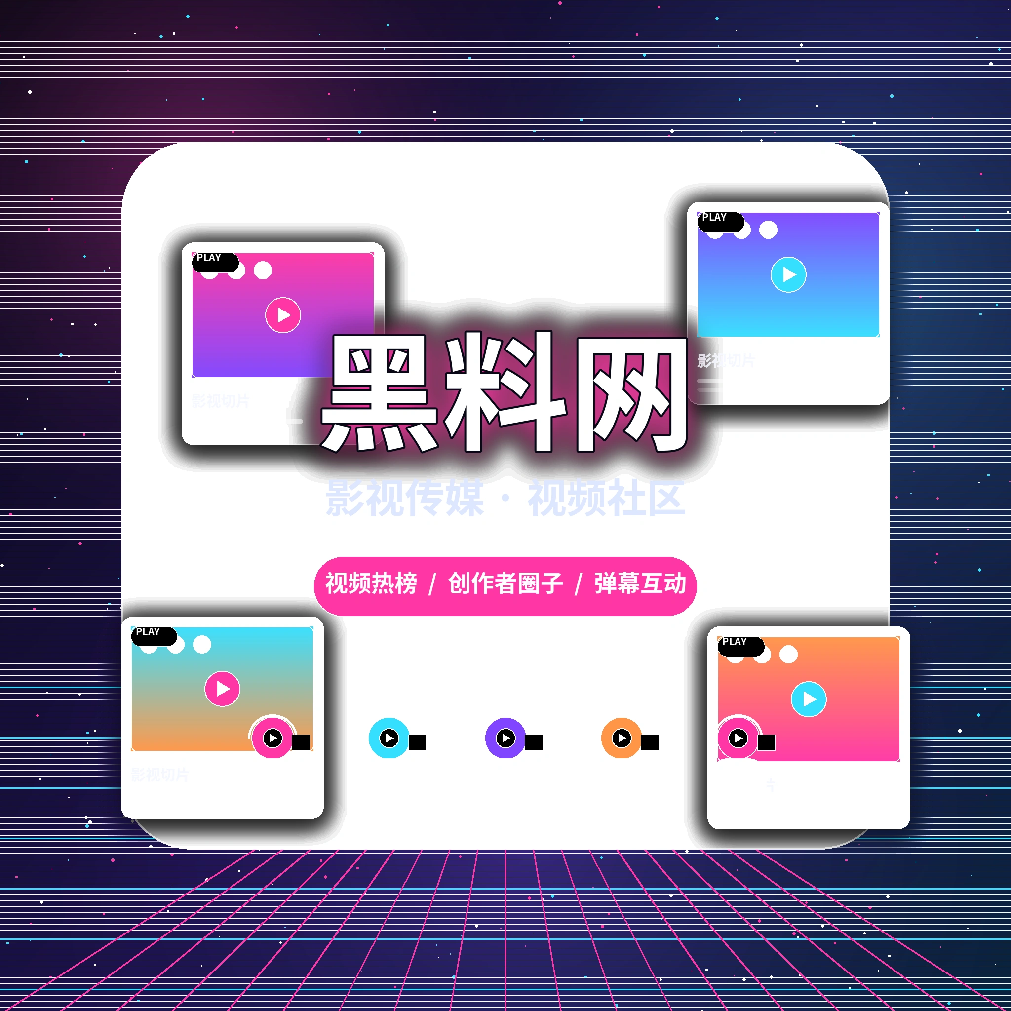 黑料网影视传媒平台与创作者社区介绍
