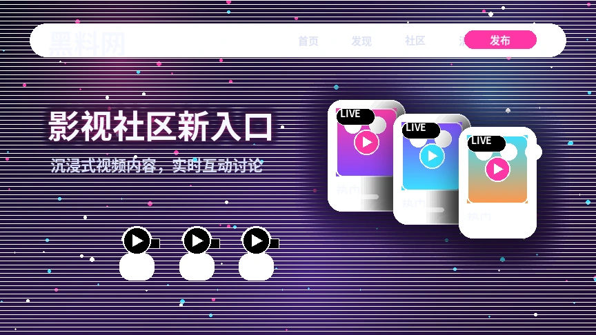黑料网兴趣频道与内容推荐场景